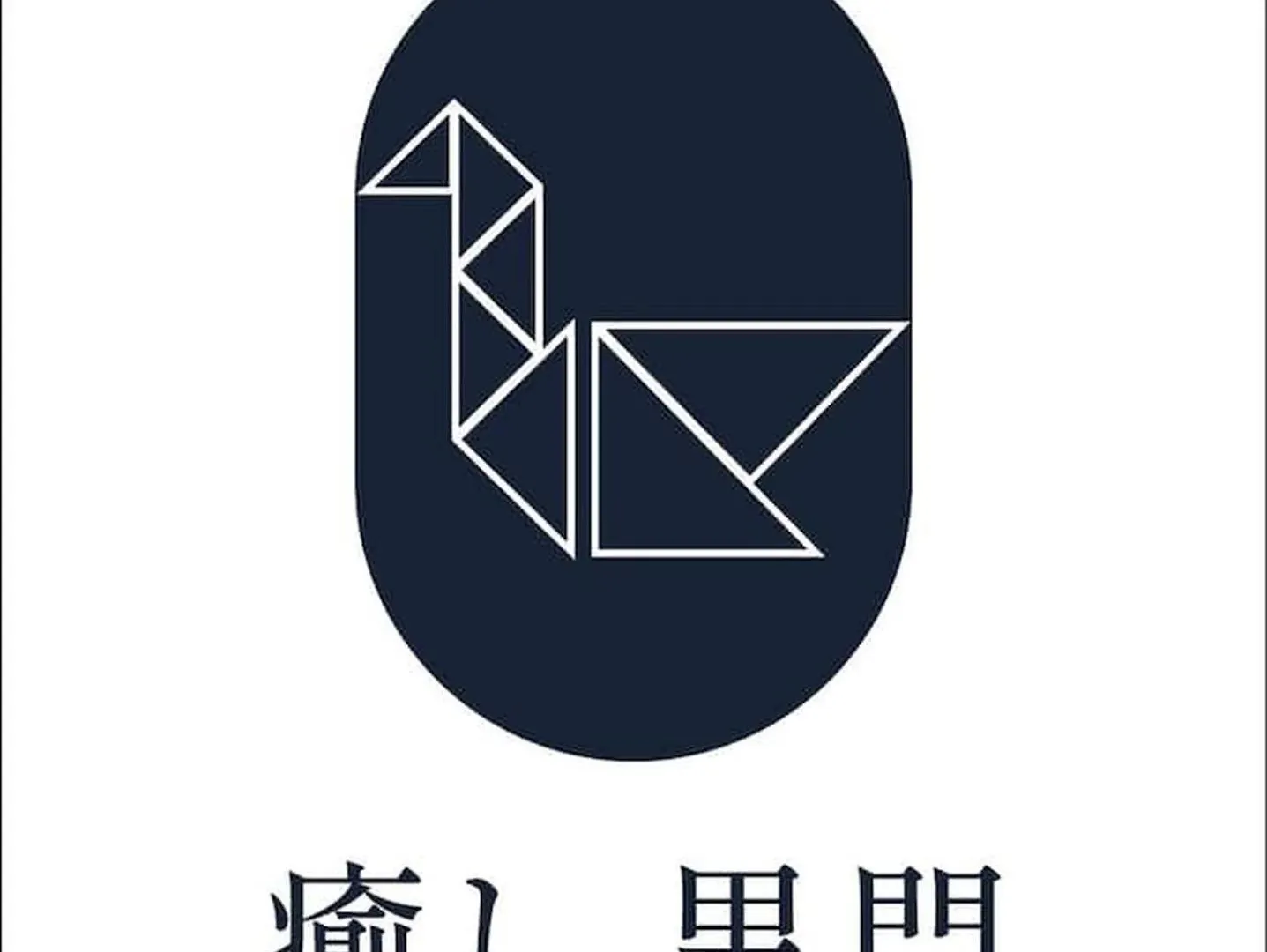 오사카 癒し黒門本館202 아파트
